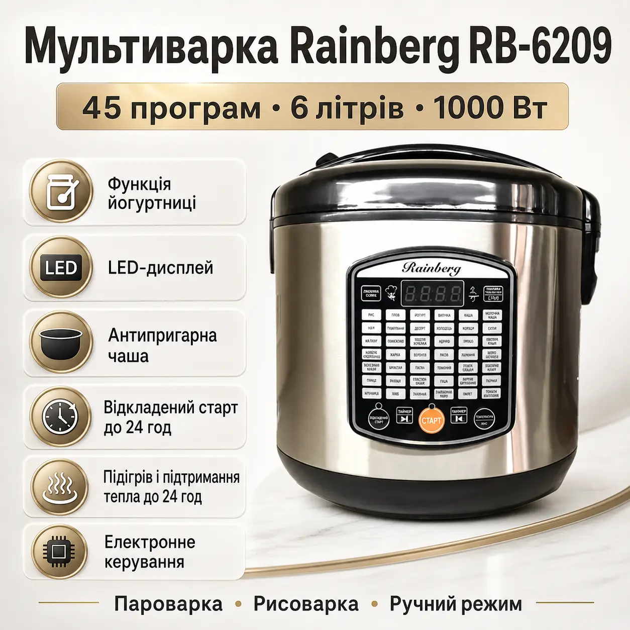 УЦІНКА! Мультиварка Rainberg RB-6209 Металік + сітка для фритюру 1000 Вт з 45 програмами на 6 л (Вм'ятина, Погане паковання 3538)
