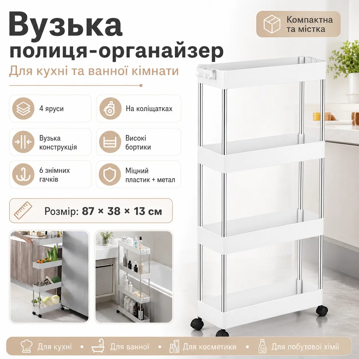 УЦІНКА! Етажерка на колесах 4 яруси (87×38×13 см), Bathroom Rack / Підлогова полиця-органайзер (
