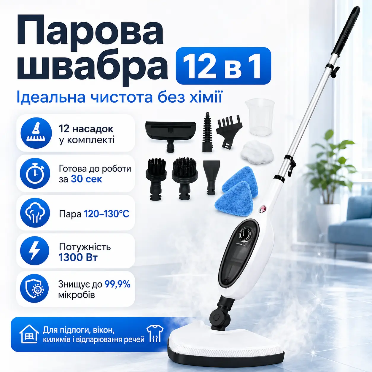 Багатофункціональна парова швабра 12в1, 1300 Вт, 0.3 л / Пароочисник-швабра / Пароочисник для дому