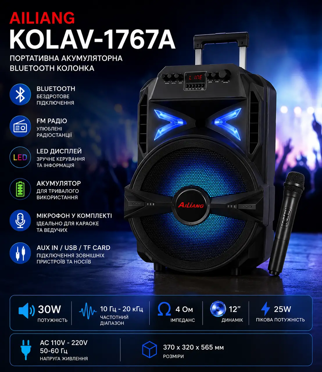 Колонка портативна акумуляторна Bluetooth AILIANG KOLAV-1767A