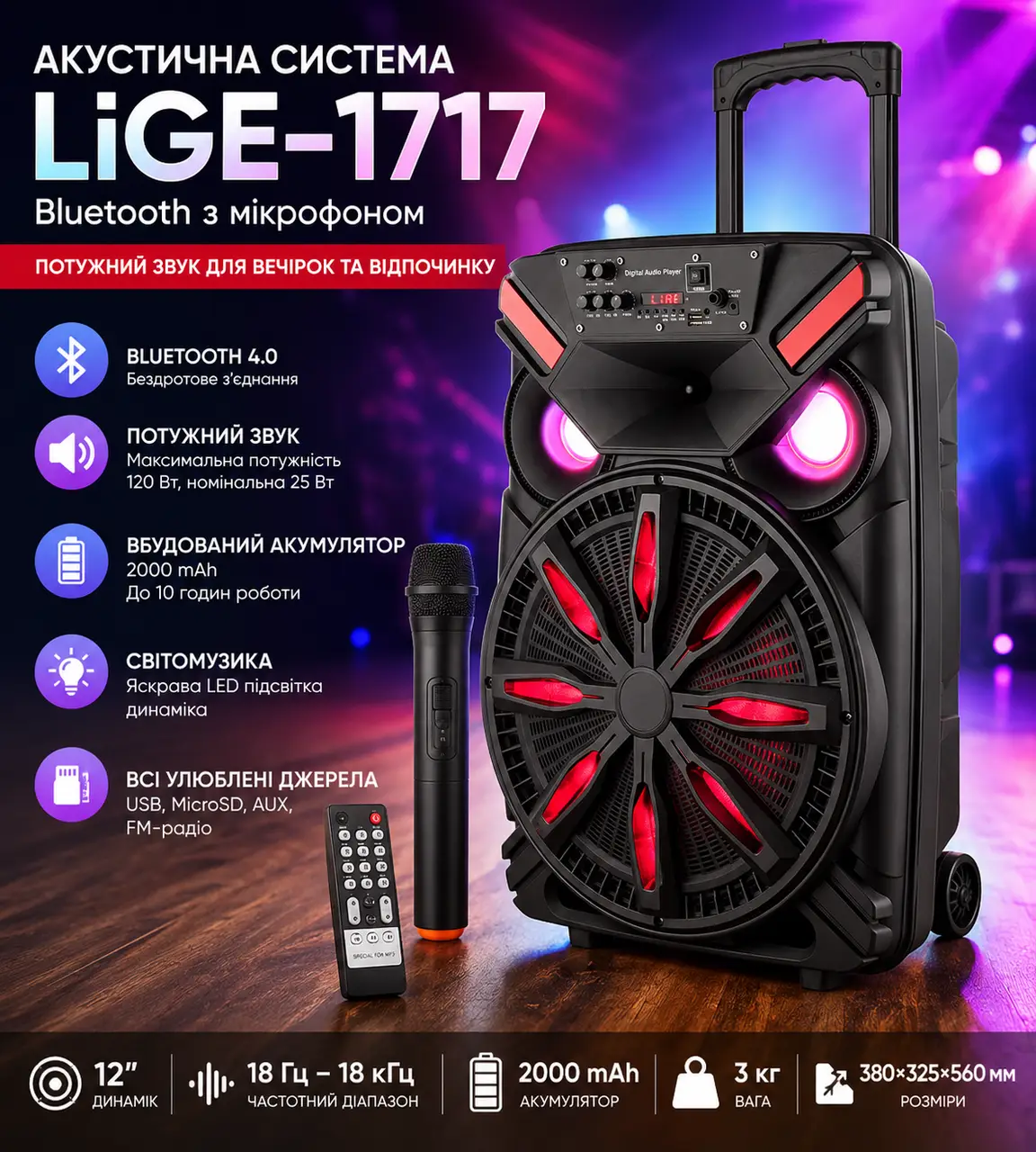 Акустична система LiGE-1717 акумулятор Bluetooth з мікрофоном 12" 25 Вт | Бездротова аудіосистема