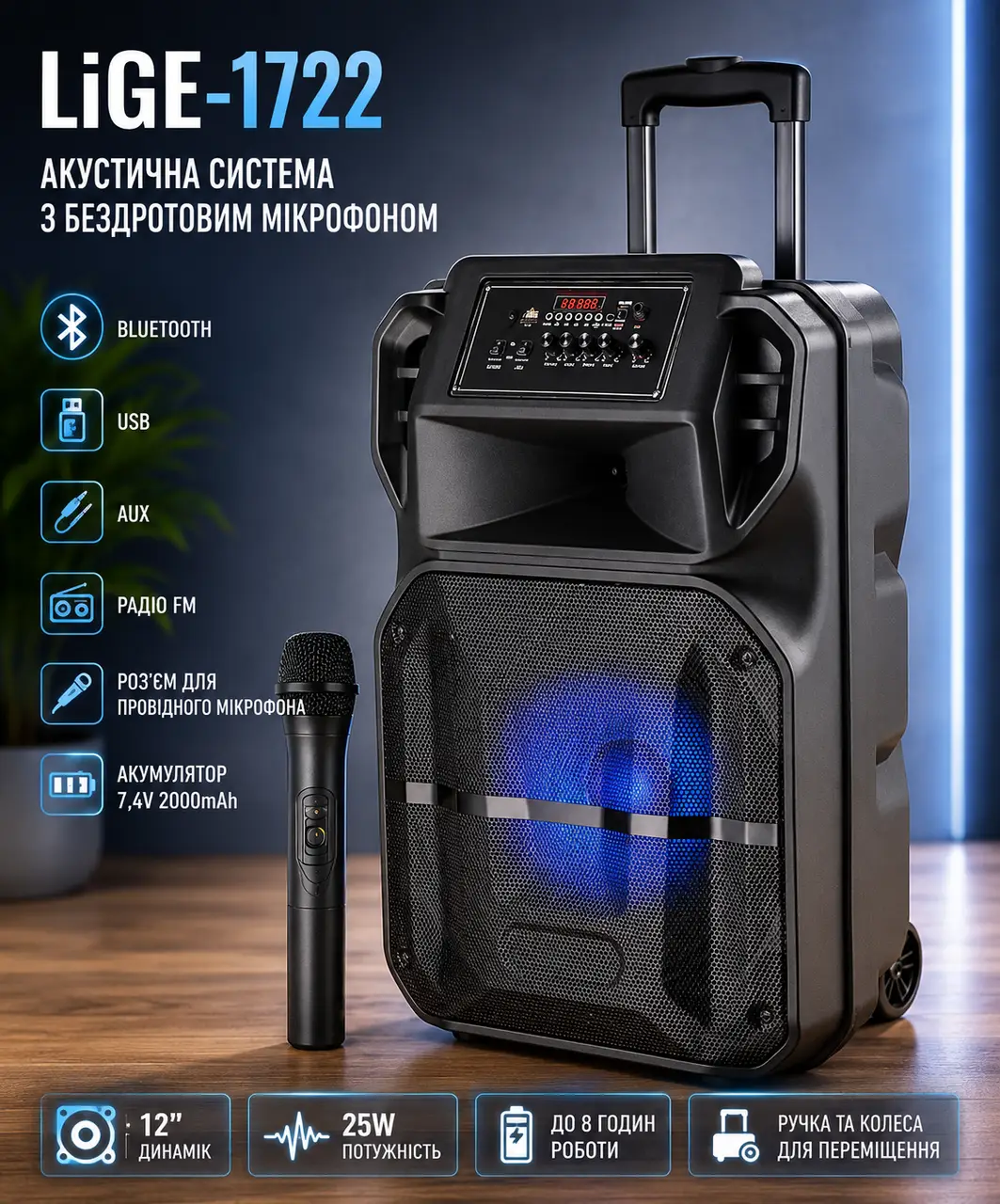 Акустична система LiGE-1722 акумулятор Bluetooth з мікрофоном