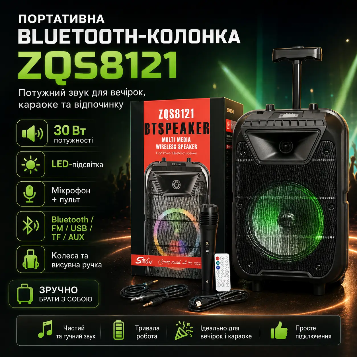 Портативна колонка Bluetooth на акумуляторі з підсвічуванням, мікрофоном та пультом ZQS8121