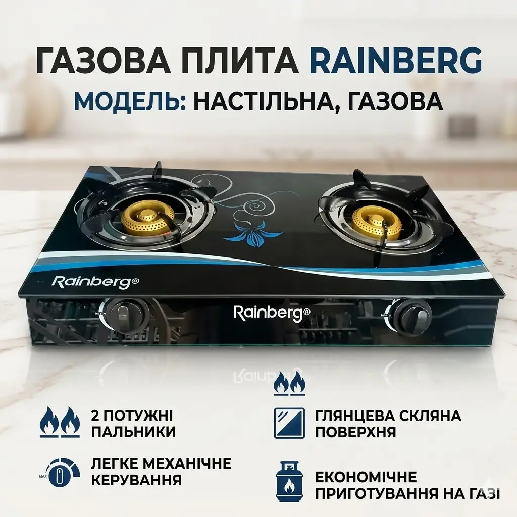 УЦІНКА! Плита Rainberg RB-2231 газова плита настільна плита на 2 конфорки туристична плита (пошкодження корпусу 3544)