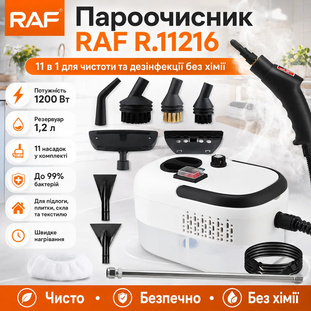 Пароочисник 11 в 1 з комплектом насадок та резервуаром 1.2 л RAF 11216 1200W