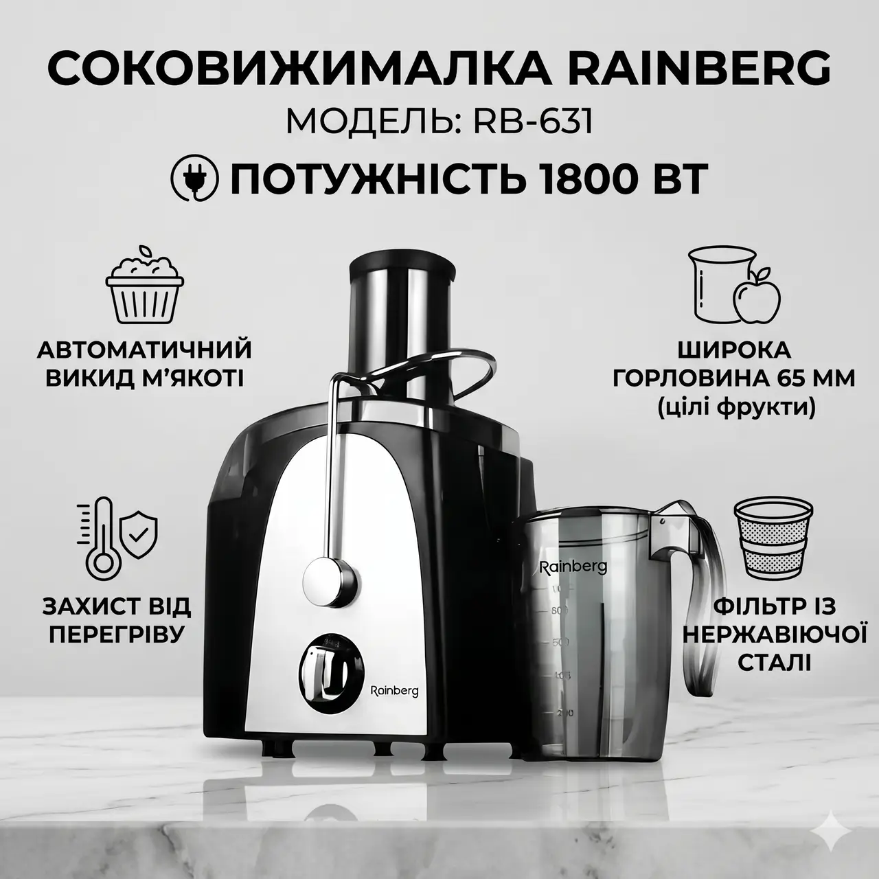 УЦІНКА! Соковижималка електрична відцентрова Rainberg RB-631 1800W (пошкодження склянки 3551)