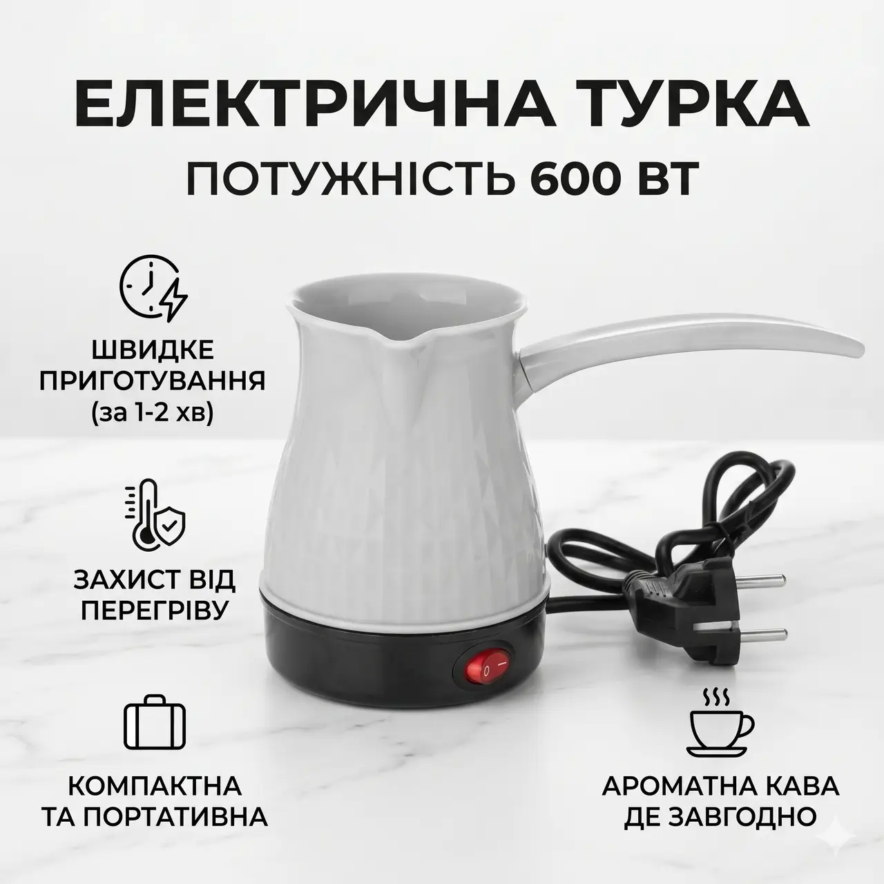 УЦІНКА! Електрична турка для кави 500 мл.  Marado MA-1625 біла (Немає ручки, Погане паковання 3554)