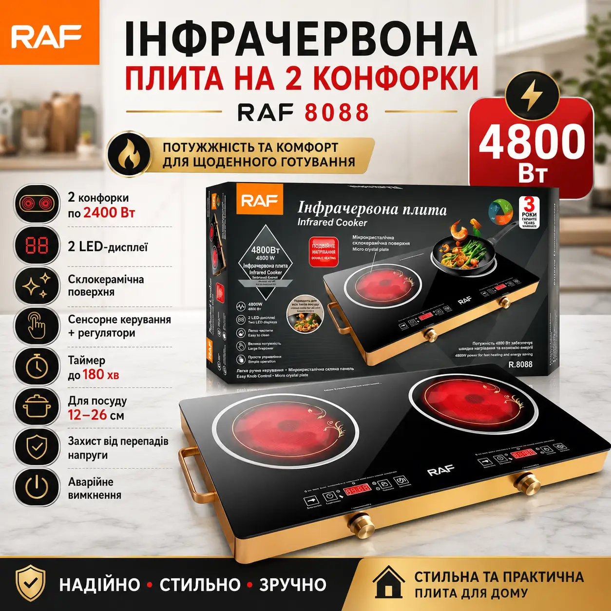 Інфрачервона плита електрична на 2 конфорки RAF 8088 2 дисплеї 4800W
