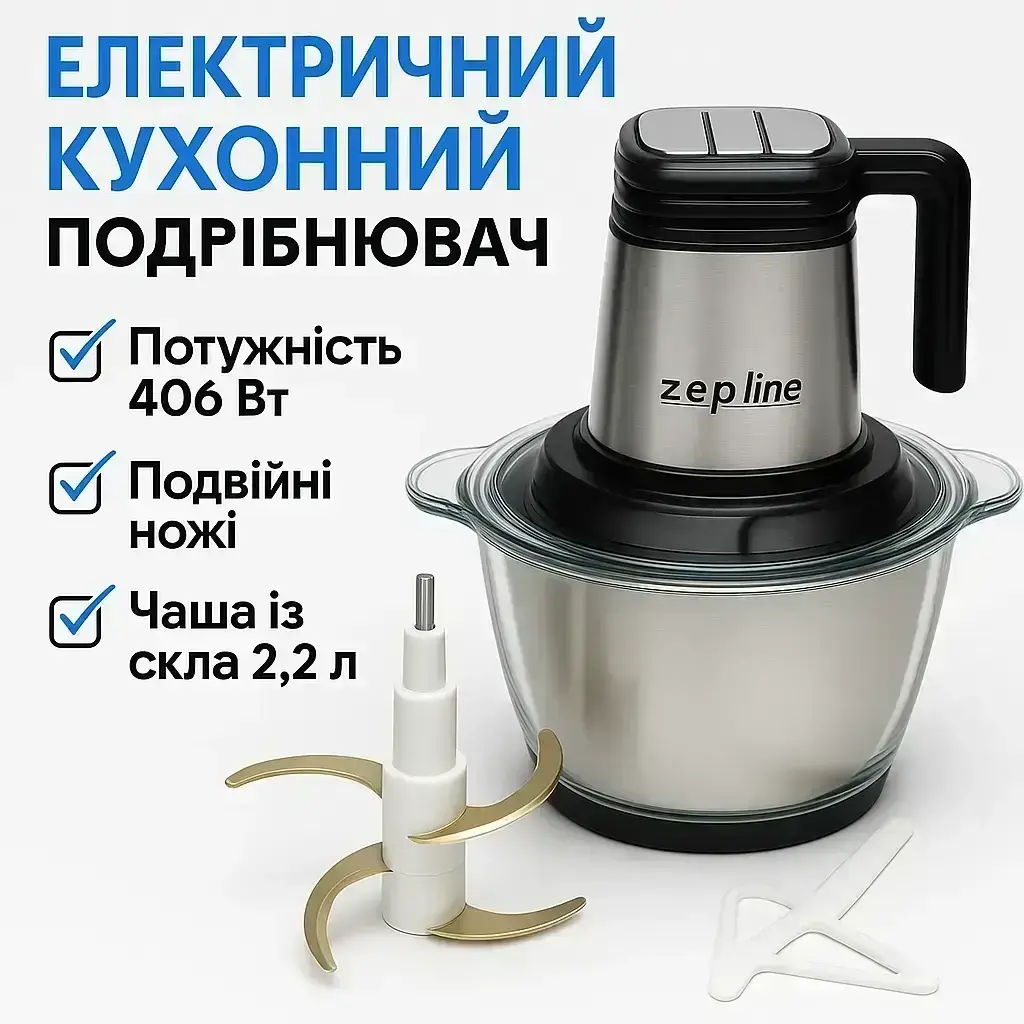 УЦІНКА! Подрібнювач кухонний Zepline ZP-00219, 3000 Вт, 2 чаші 3.2 л (Плохе паковання 3566)