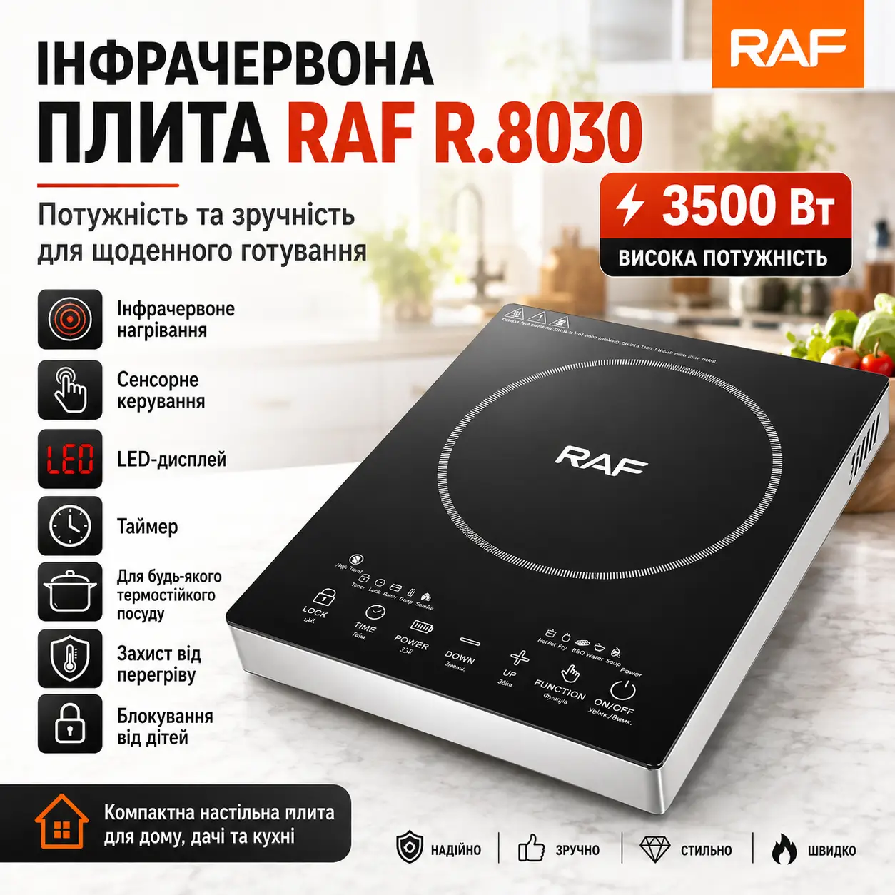 Електрична інфрачервона плита з сенсорним управлінням та таймером RAF 8030 3500W