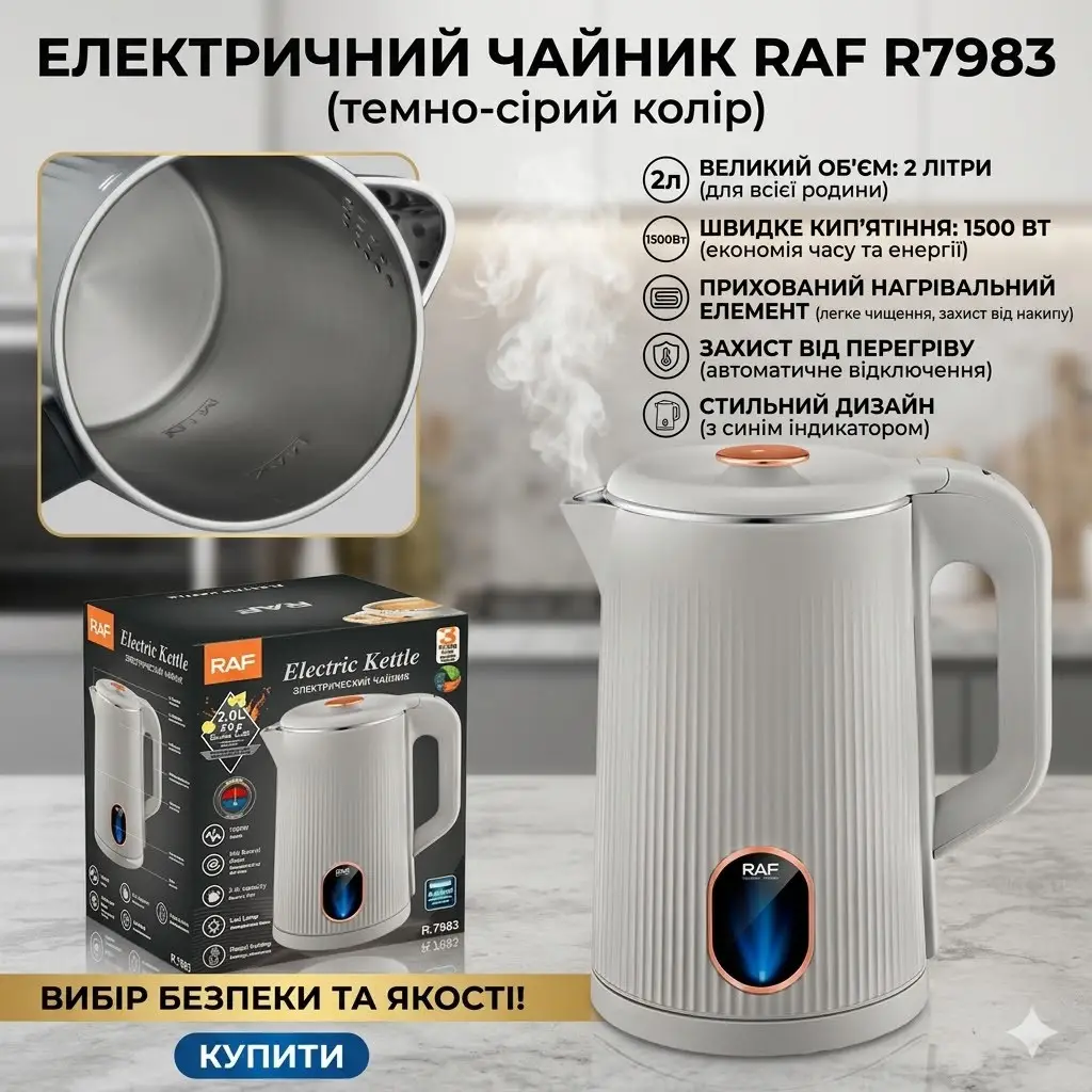 УЦІНКА! Електричний чайник RAF R7983 — потужний чайник для швидкого кип'ятіння води 1500 (Плохе паковання, ушкодження ручки 3568)