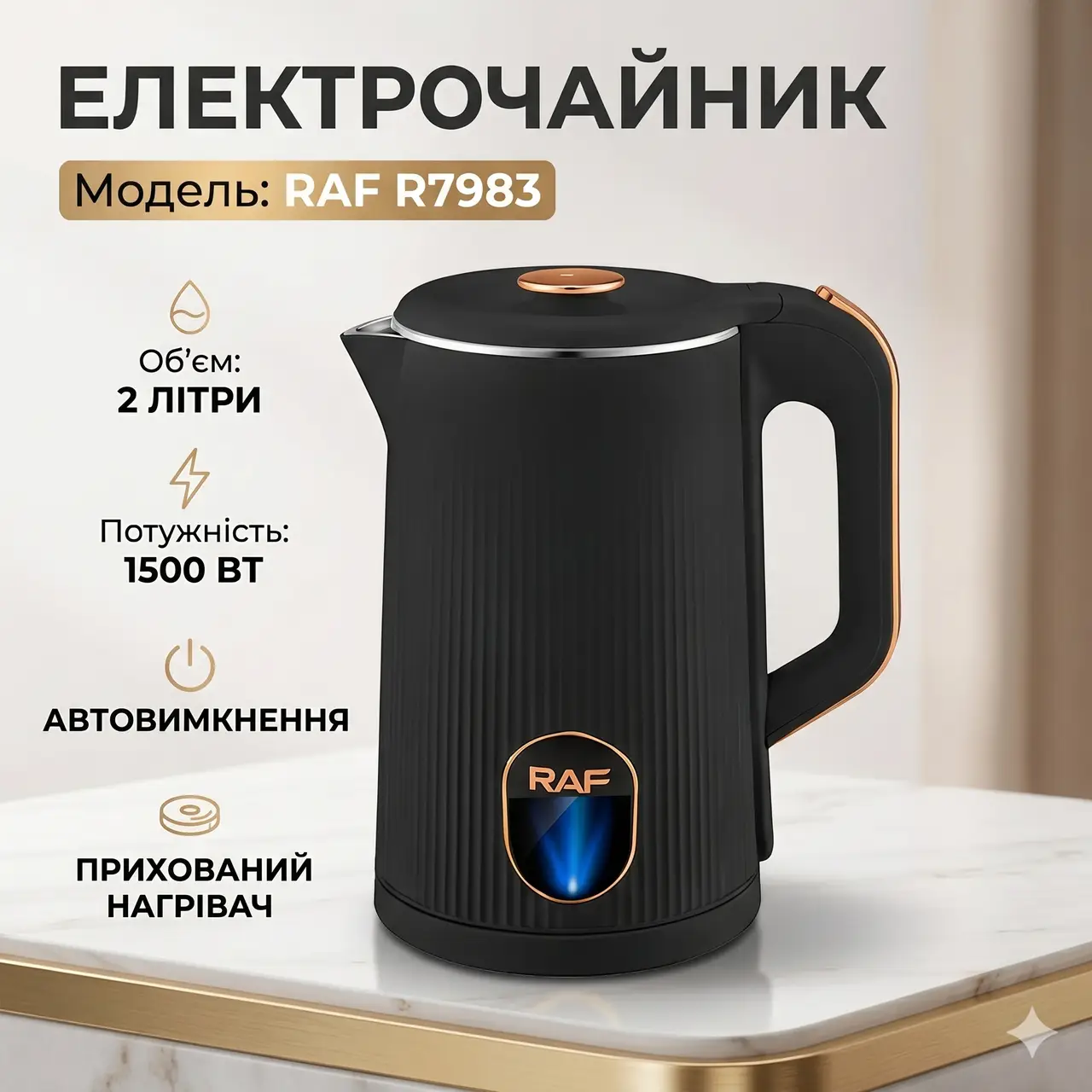 УЦІНКА! Електричний чайник RAF R7983 — потужний чайник для швидкого кип'ятіння води 1500 Вт (Плохе паковання 3569)