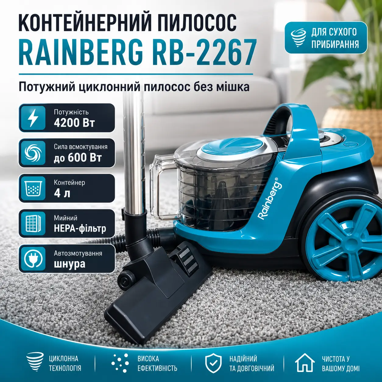 Пилосос Rainberg RB-2267 контейнерний без мішка 4200 Вт, 4 л, циклонний
