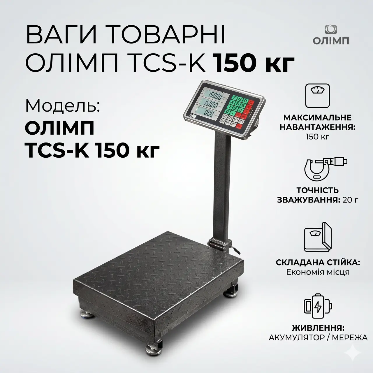 Ваги товарні платформні Олімп TCS-K до 150 кг (300х400 мм) електронні з акумулятором