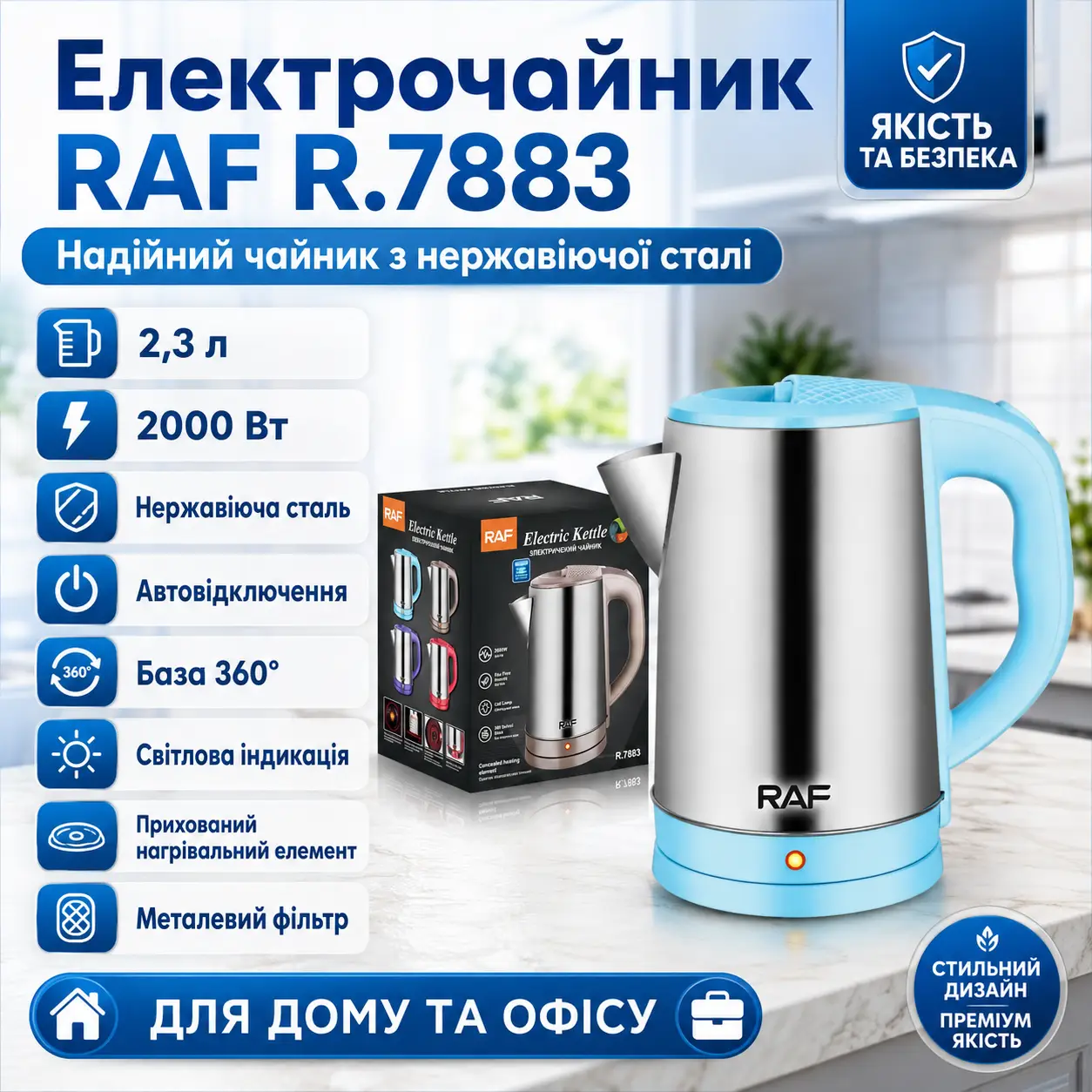 Електрочайник RAF 7883 2 л 2000 Вт, стильний електричний чайник для кухні з дисковим нагріванням Блакитний