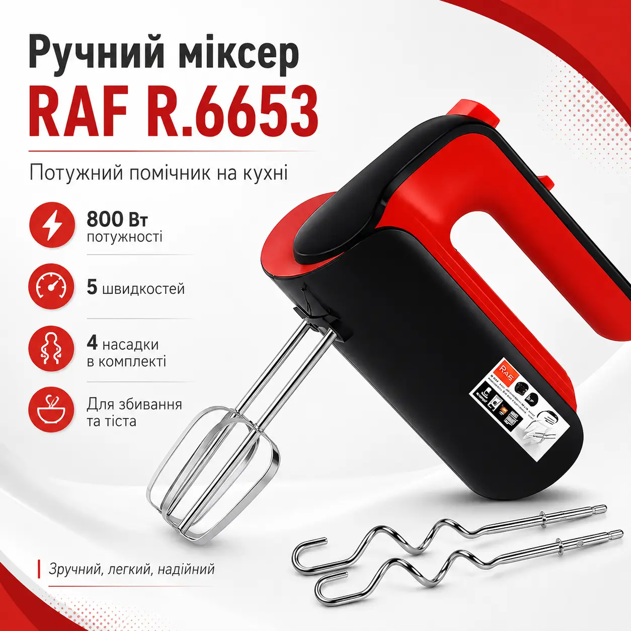 Електричний міксер кухонний RAF 6653, 800 Вт, 5 швидкостей, 4 насадки, Червоний