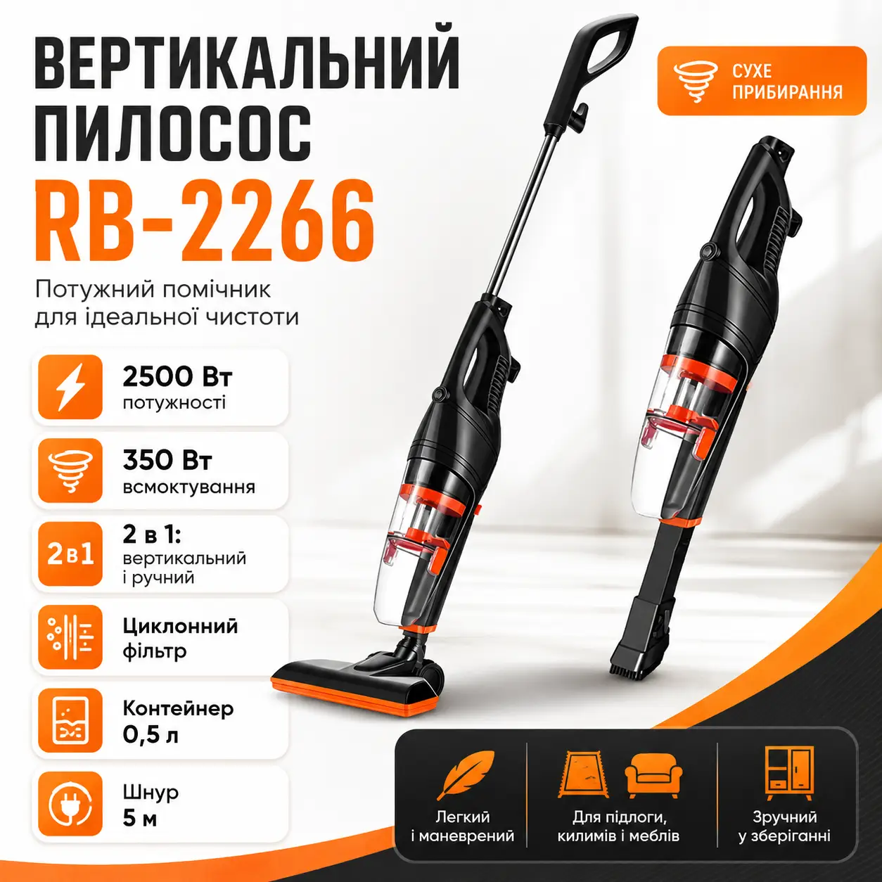 Ручний пилосос 2500W RB-2266 "Ураган"/вертикальний пилосос для дому/Пилосос без мішка