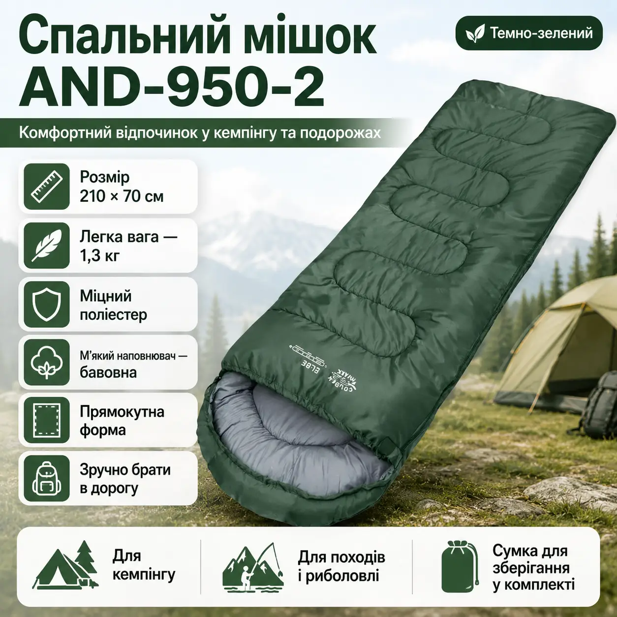 Кемпінговий спальний мішок AND-950-2 для комфортного сну на природі