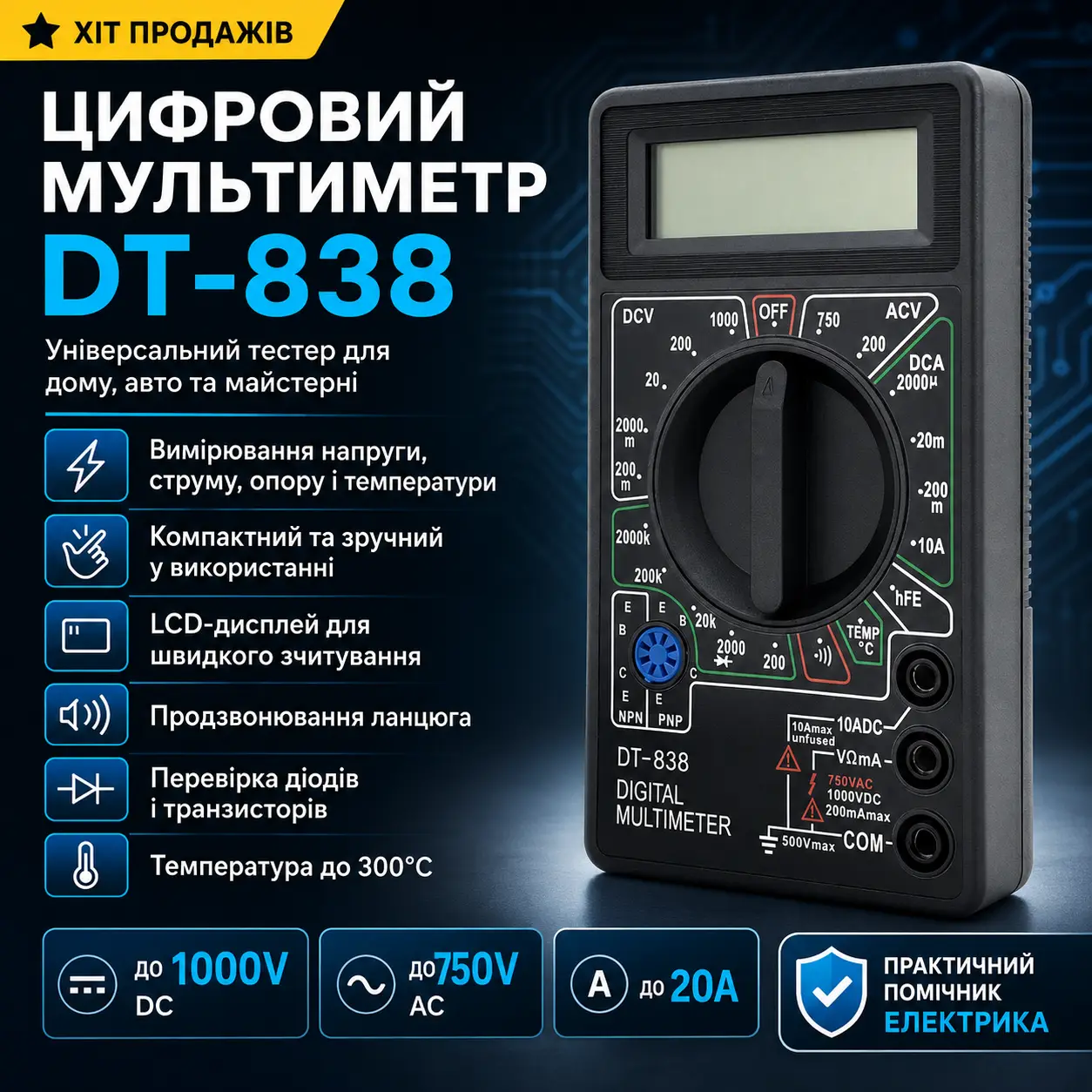 Компактний цифровий мультиметр DT-838 Універсальний тестер
