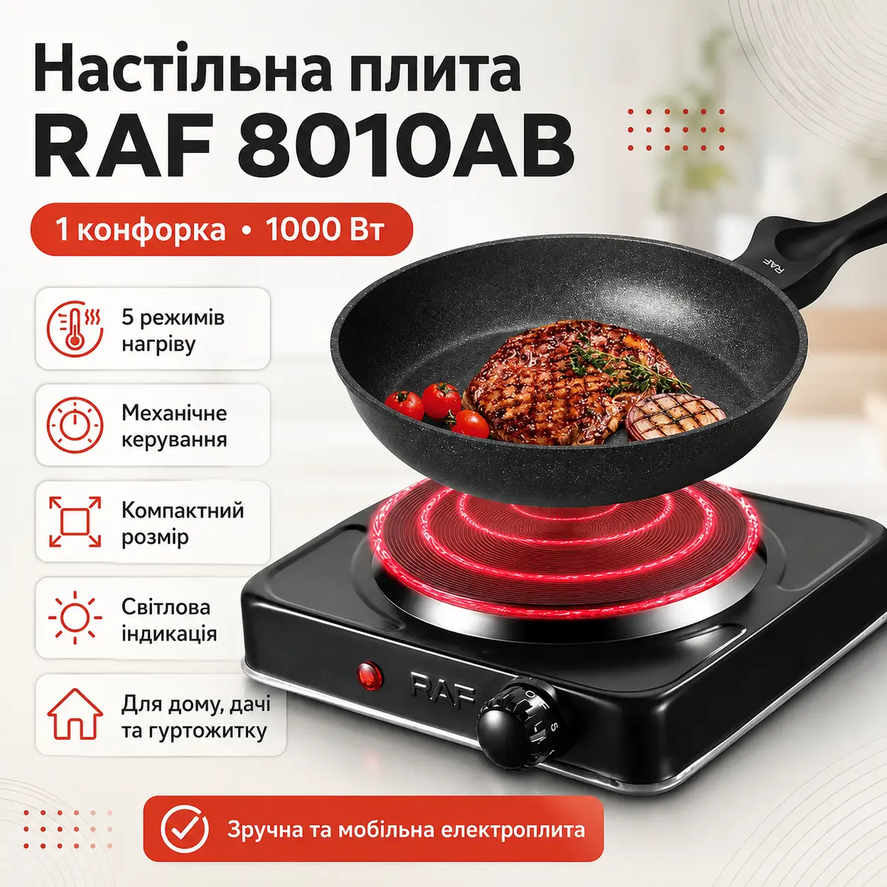 Плита настільна дискова RAF 8010AB