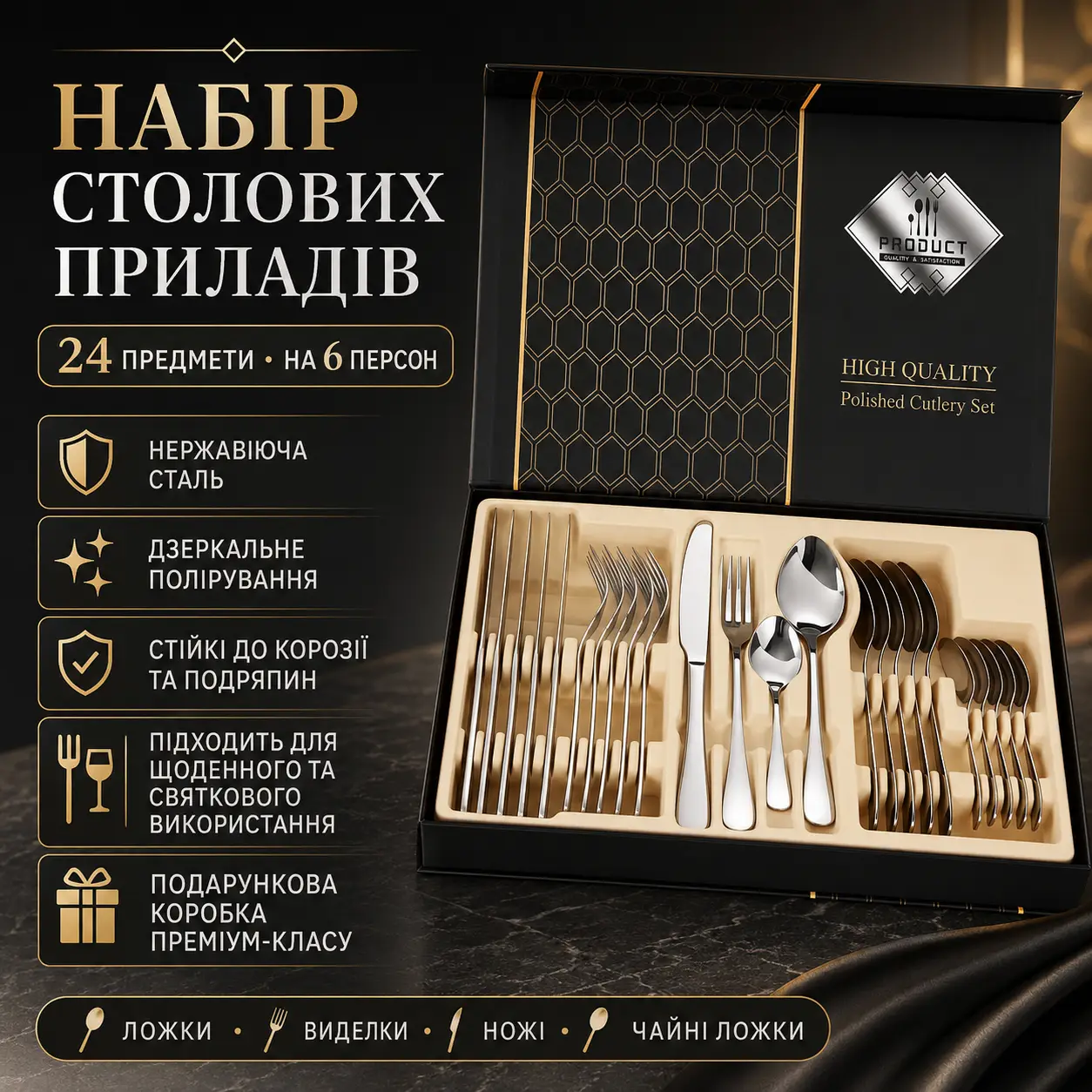 Набір столових приладів на 6 персон (24 предмети) у подарунковій упаковці, Сріблястий / Набір столовий / Набір ложок та виделок