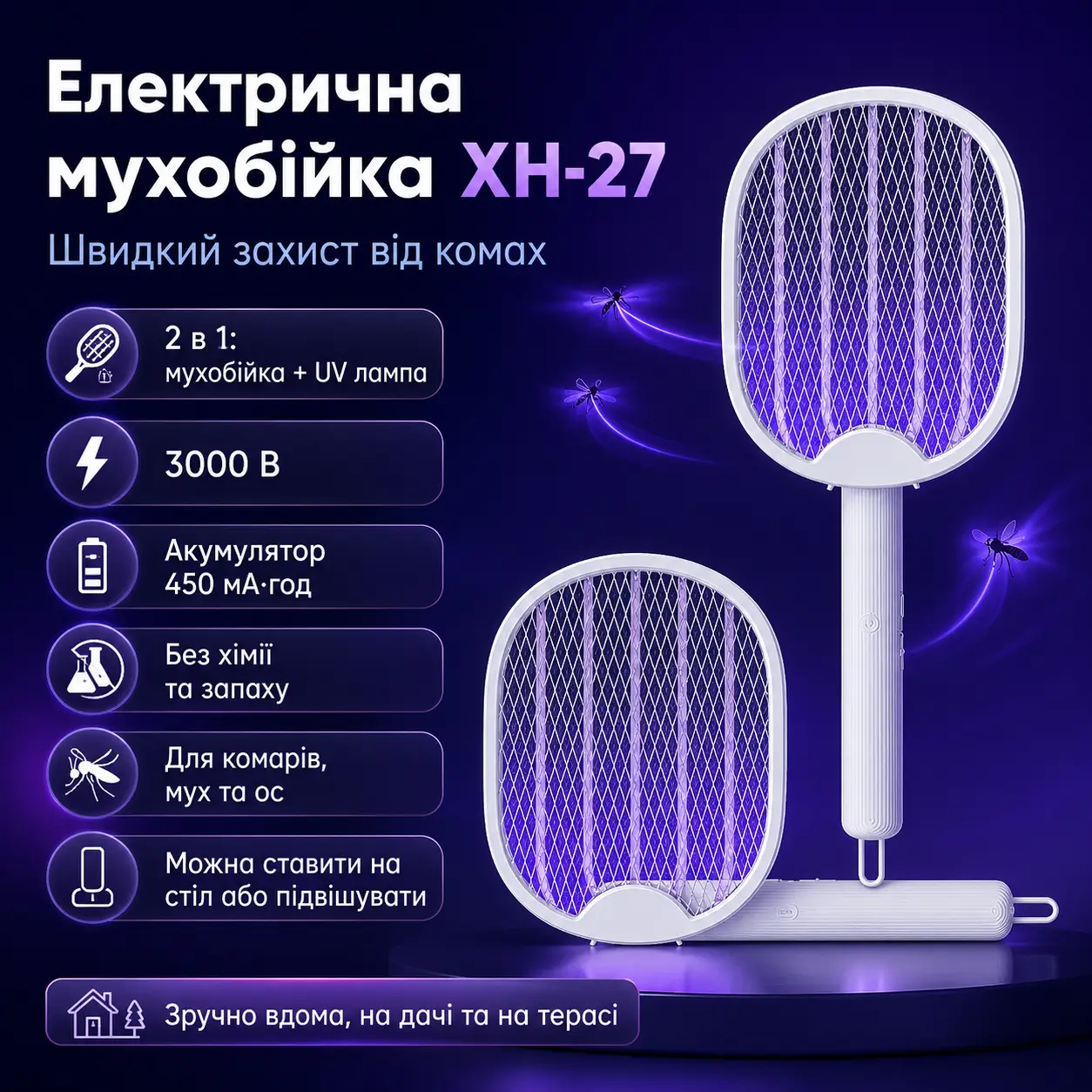 Електрична мухобійка XH-27 Електро ракетка від мух, ультрафіолетова пастка для мух