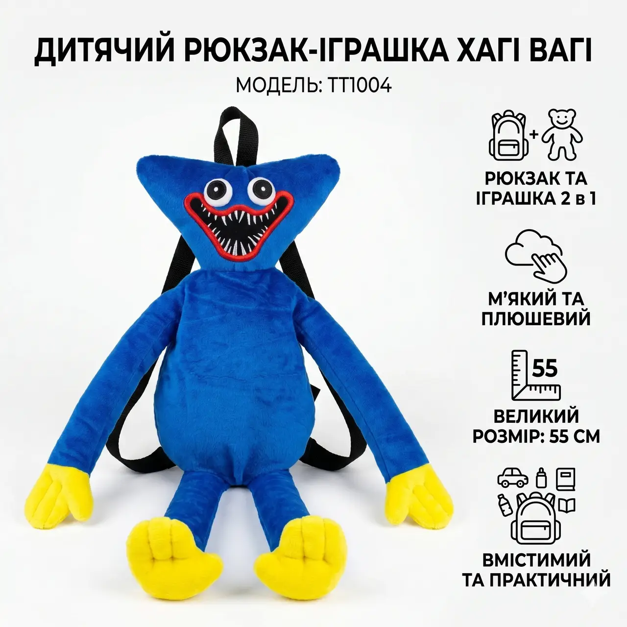 Дитячий рюкзак-іграшка Монстр Хагі Вагі Huggy Wuggy 55 см Синій