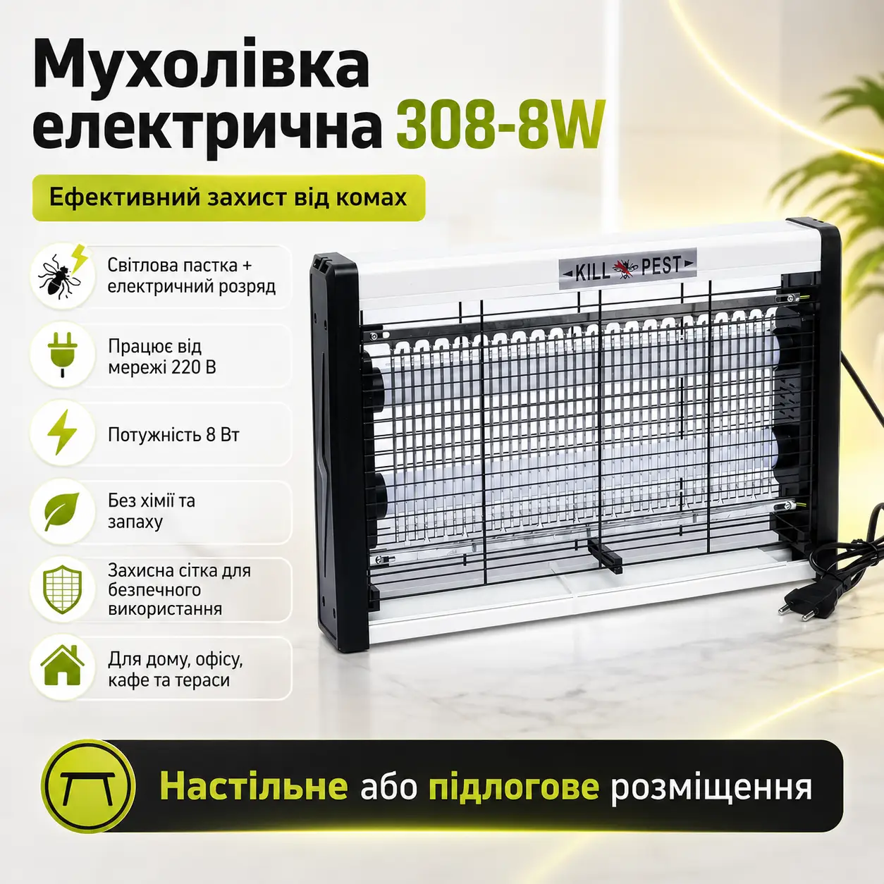 Мухолівка електрична з лампою для знищення комах 308-8W 220В