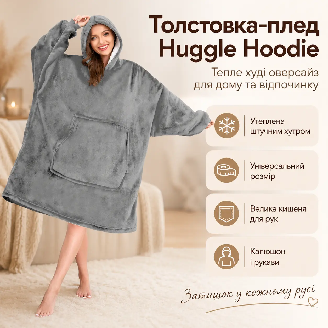 Толстовка плед Сірий з рукавами та капюшоном Huggle Hoodie оверсайз, тепле худі з великою кишенею для рук