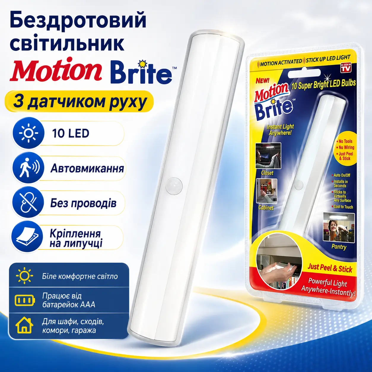 Бездротовий світильник з датчиком руху Motion Brite, автоматичний вимикач, універсальне підсвічування