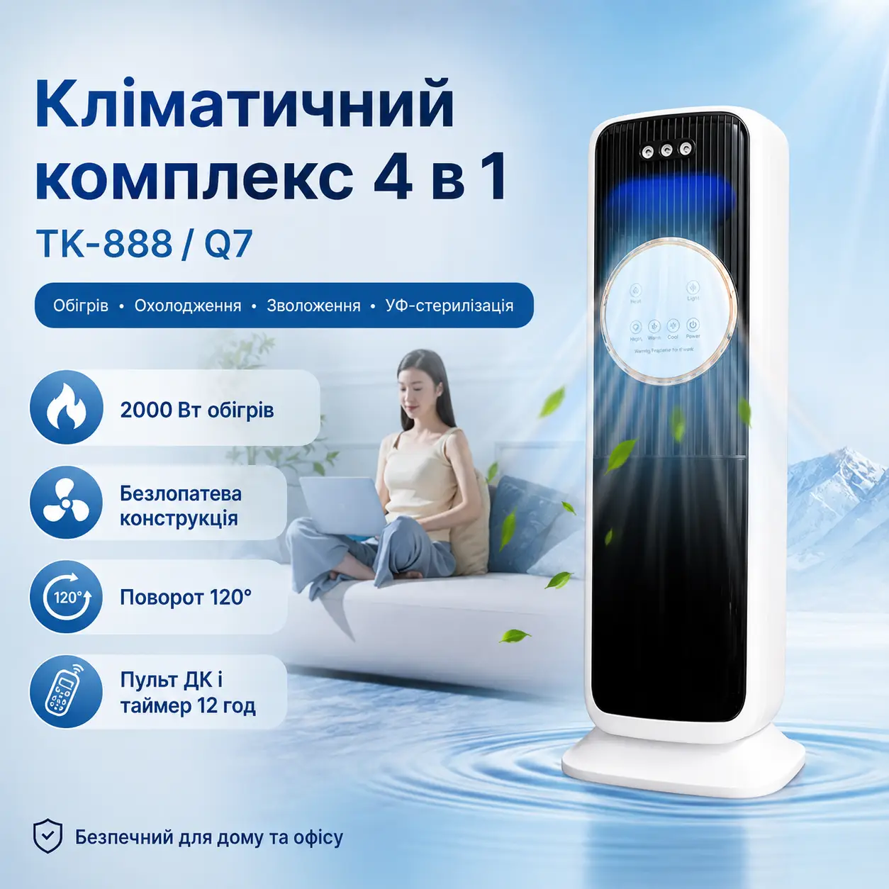 Кліматичний комплекс 4 в 1 TK-888/Q7 Безлопатевий нагрівач-вентилятор зі зволожувачем повітря й УФ-стерилізацією колонний