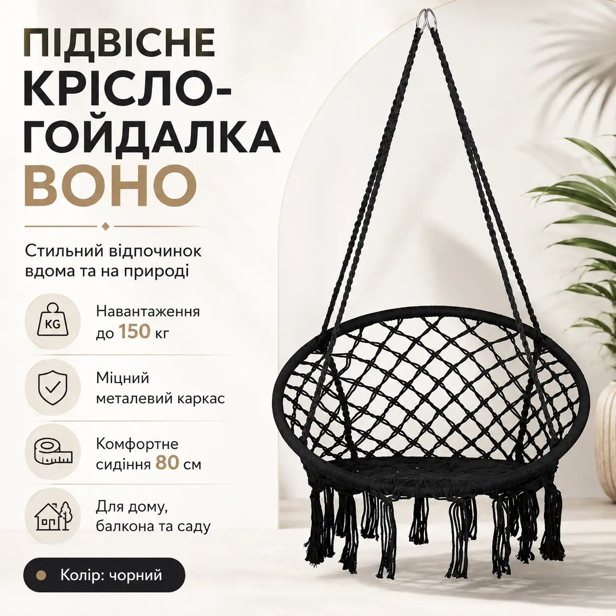 Підвісне крісло-гамак 80см з міцним каркасом та ажурним плетінням до 150кг Чорний
