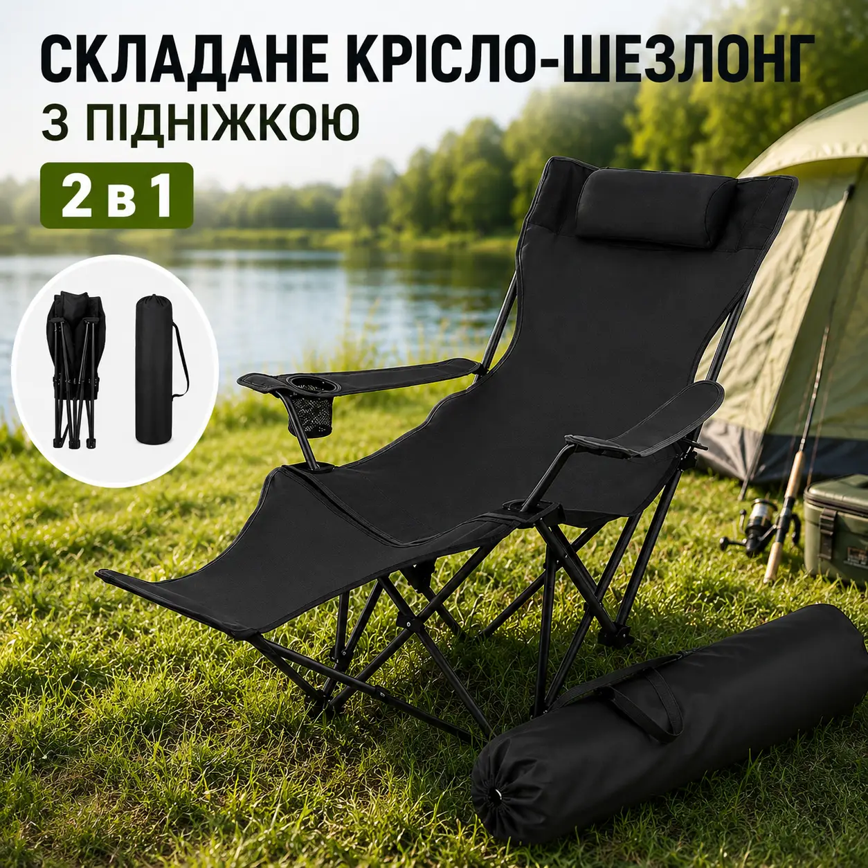Чорне складане рибальське крісло шезлонг із підніжкою для комфортного відпочинку на природі 2 в 1