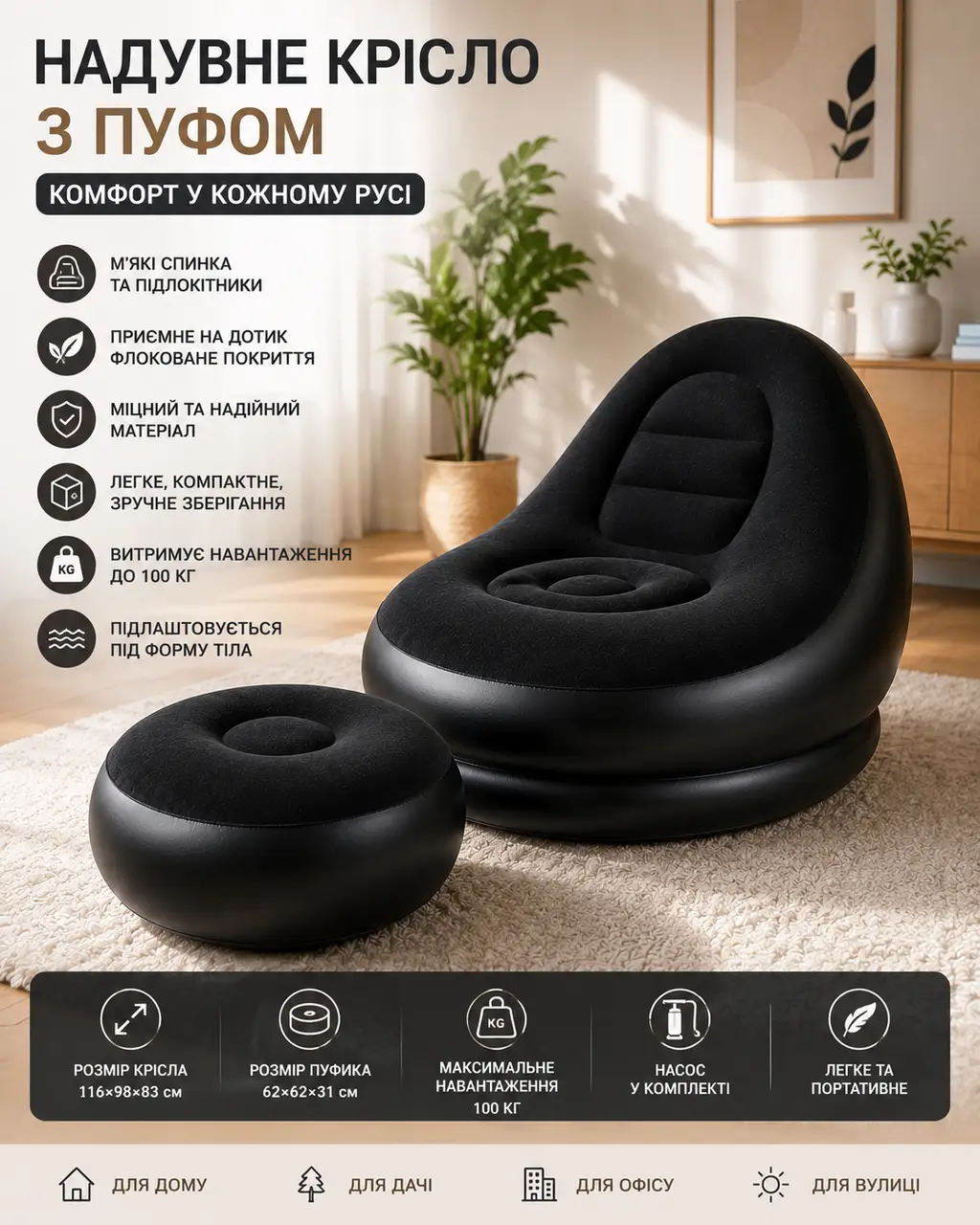 Надувне крісло з пуфиком 2в1 (116х98х83 см, до 100 кг) Air Sofa + насос, Чорний / Надувний велюровий диван із пуфом