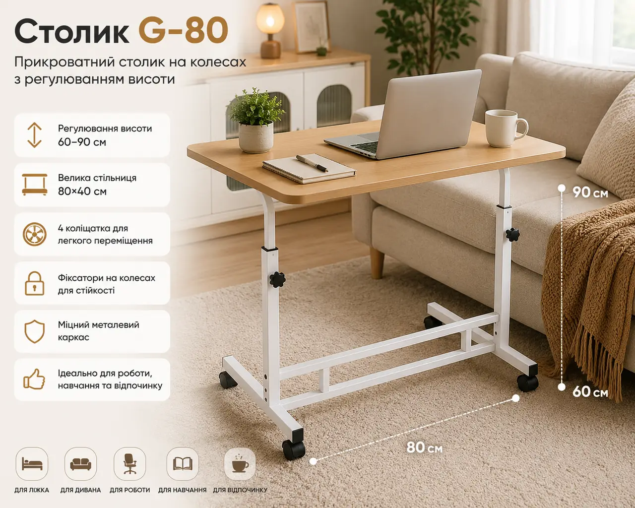 Столик G-80 / Приліжковий столик на колесах/ Журнальний столик регульований Дерево