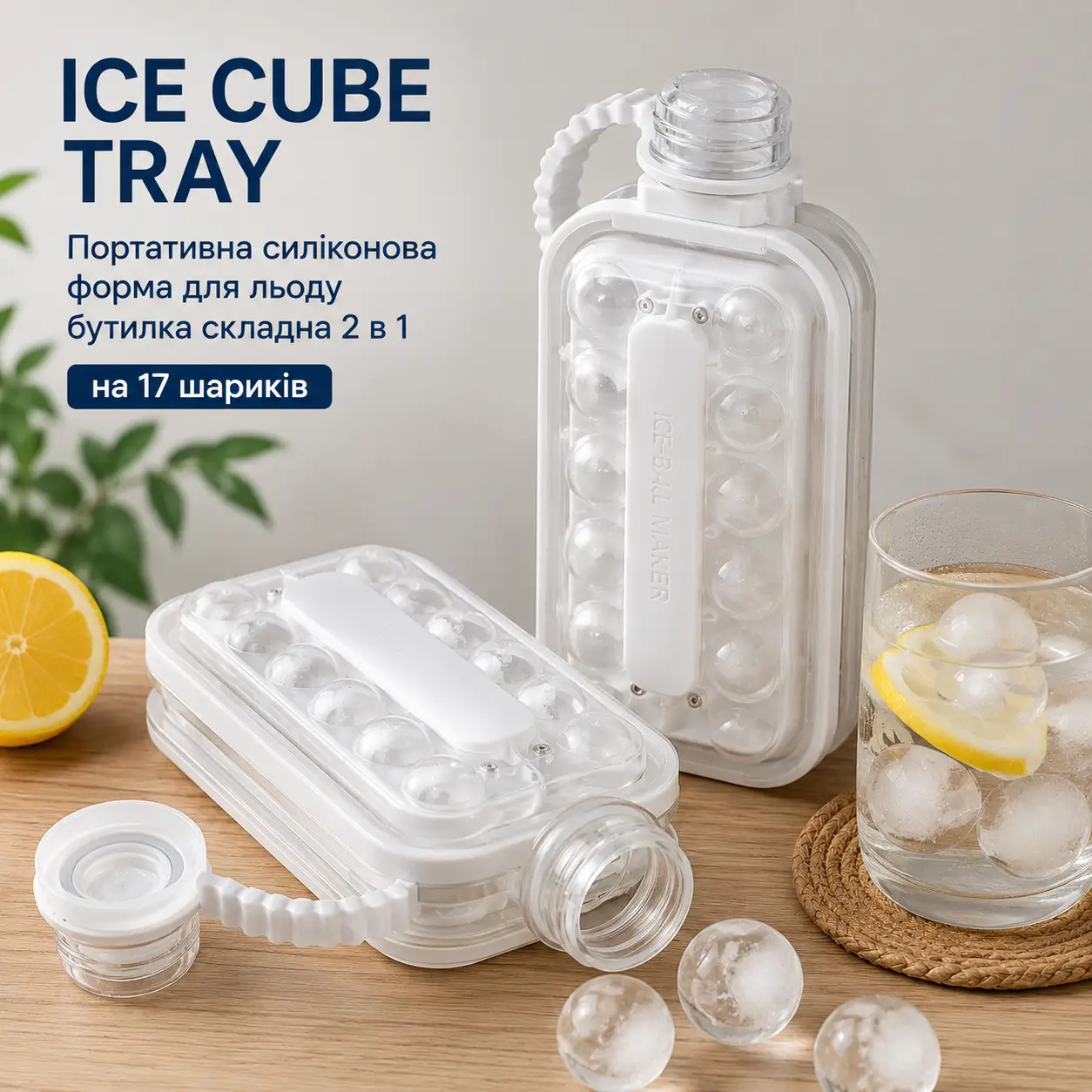 Портативна силіконова форма для льоду пляшка складана 2 в 1 ICE CUBE TRAY на 17 кульок
