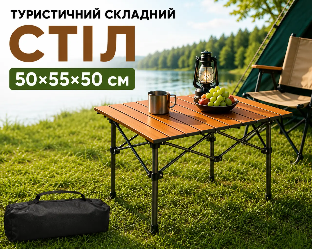 Складаний туристичний стіл 50х55х50см Коричневий