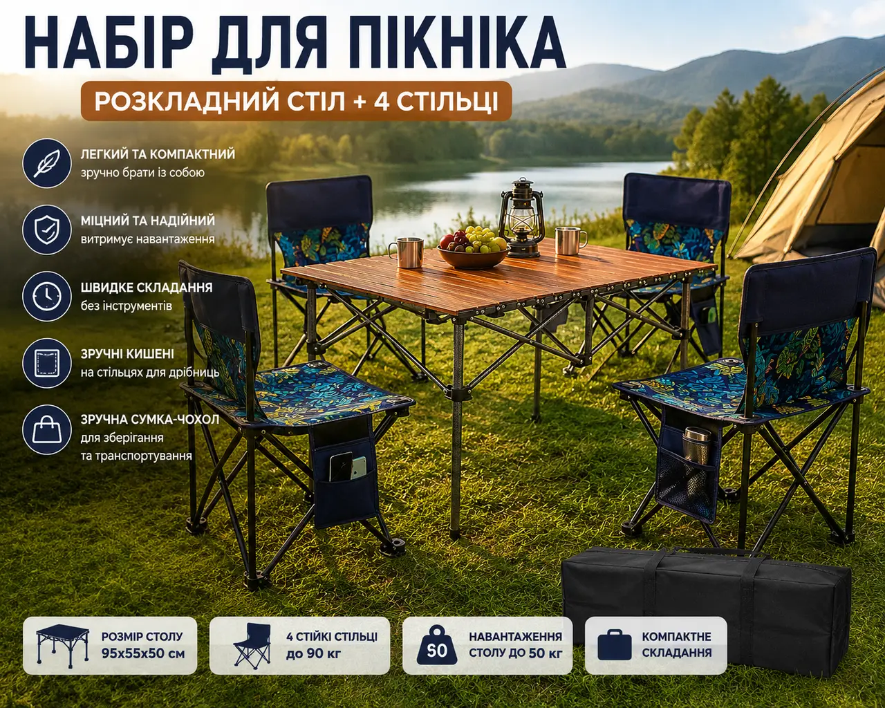 Розкладний стіл для пікніка 95х55х50см + 4 стільці, STD-01 / Стіл і стільці для пікніка / Туристичний столик