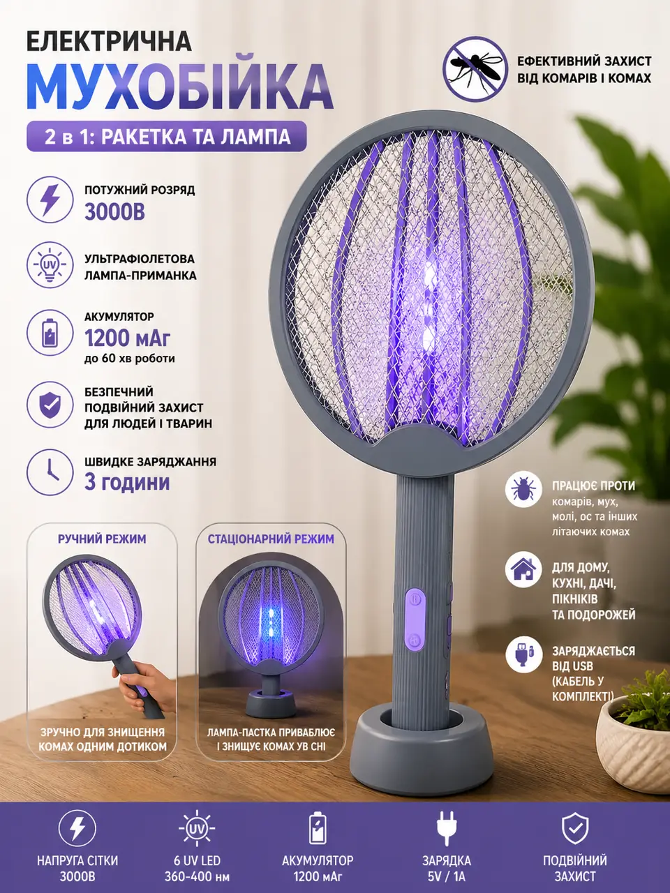 Мухобійка акумуляторна електрична складна знищувач комах UKC Electric Mosquito Swatter
