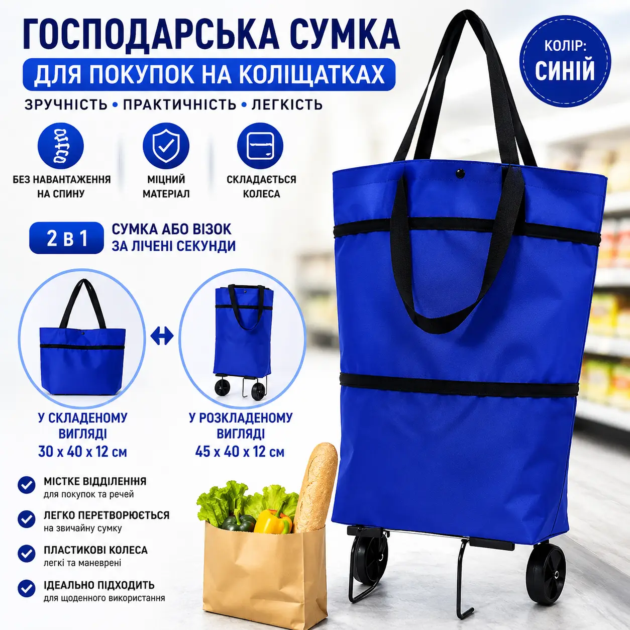 Господарська сумка для покупок на коліщатках Сумка-візок на колесах складана