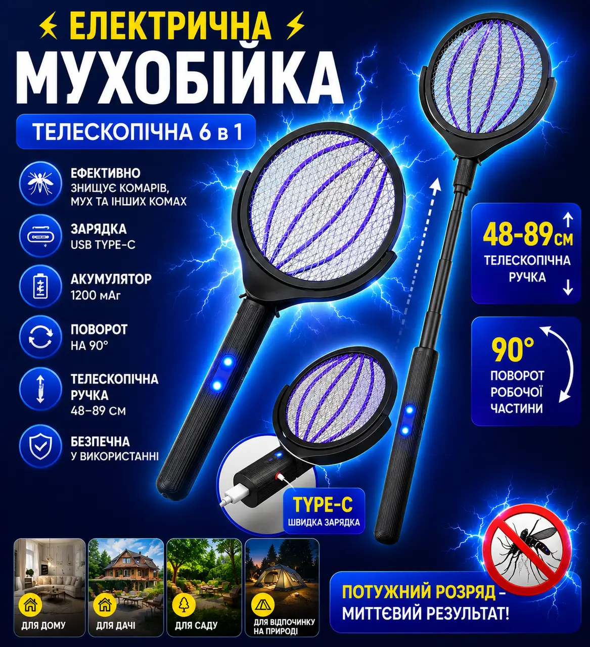 Акумуляторна електрична мухобійка 6 в 1, ракетка від комарів і мух із ручкою 48-89 см
