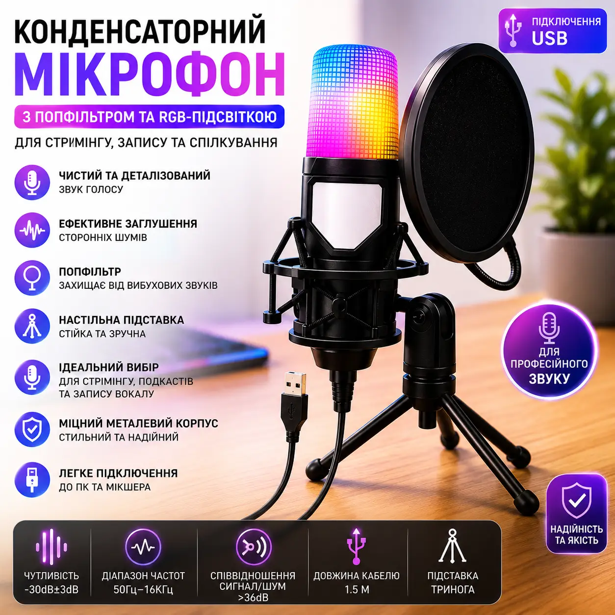 Конденсаторний мікрофон із попфільтром і RGB-підсвіткою, від USB, Чорний/Ігровий мікрофон для ПК/ Мікрофон для подкастів