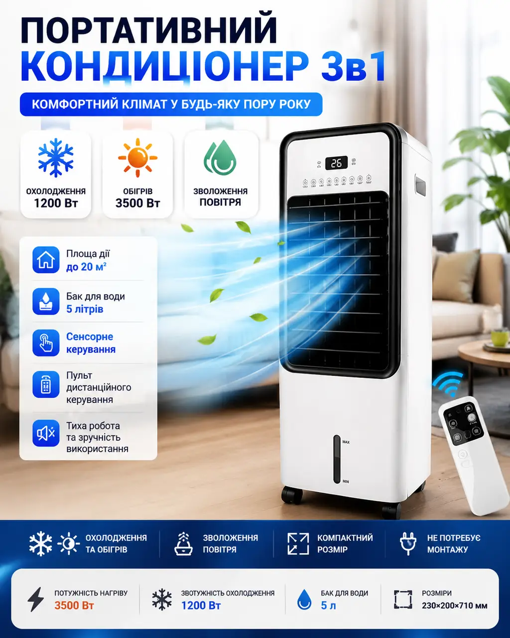 Портативний кондиціонер 3в1 Охолодження Обігрів Зволоження 3500 Вт