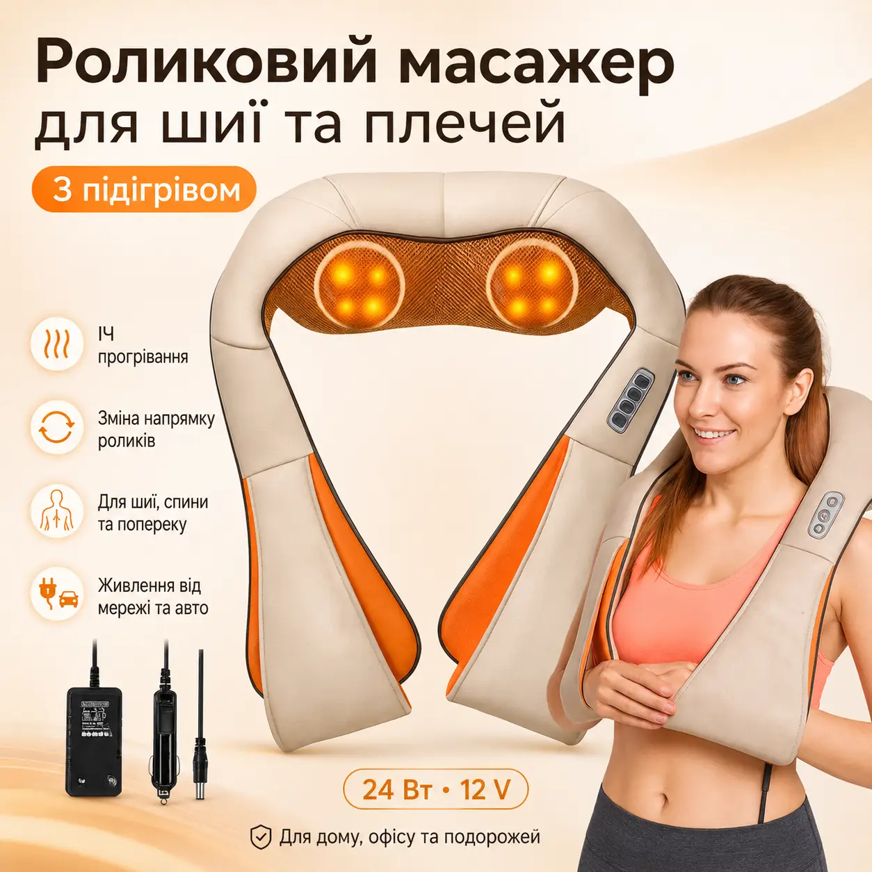 Роликовий масажер для шиї та плечей з підігрівом, Massager of Neck Kneading, Бежевий / Універсальний масажер для тіла