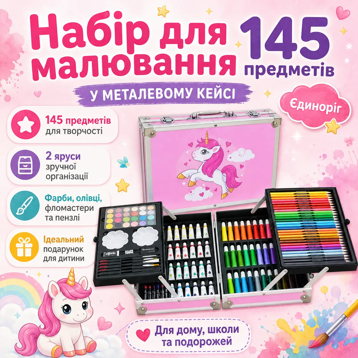 УЦІНКА! Набір для малювання в алюмінієвій валізі Єдиноріг 145 предметів, Рожевий (пошкодження корпусу 3282)