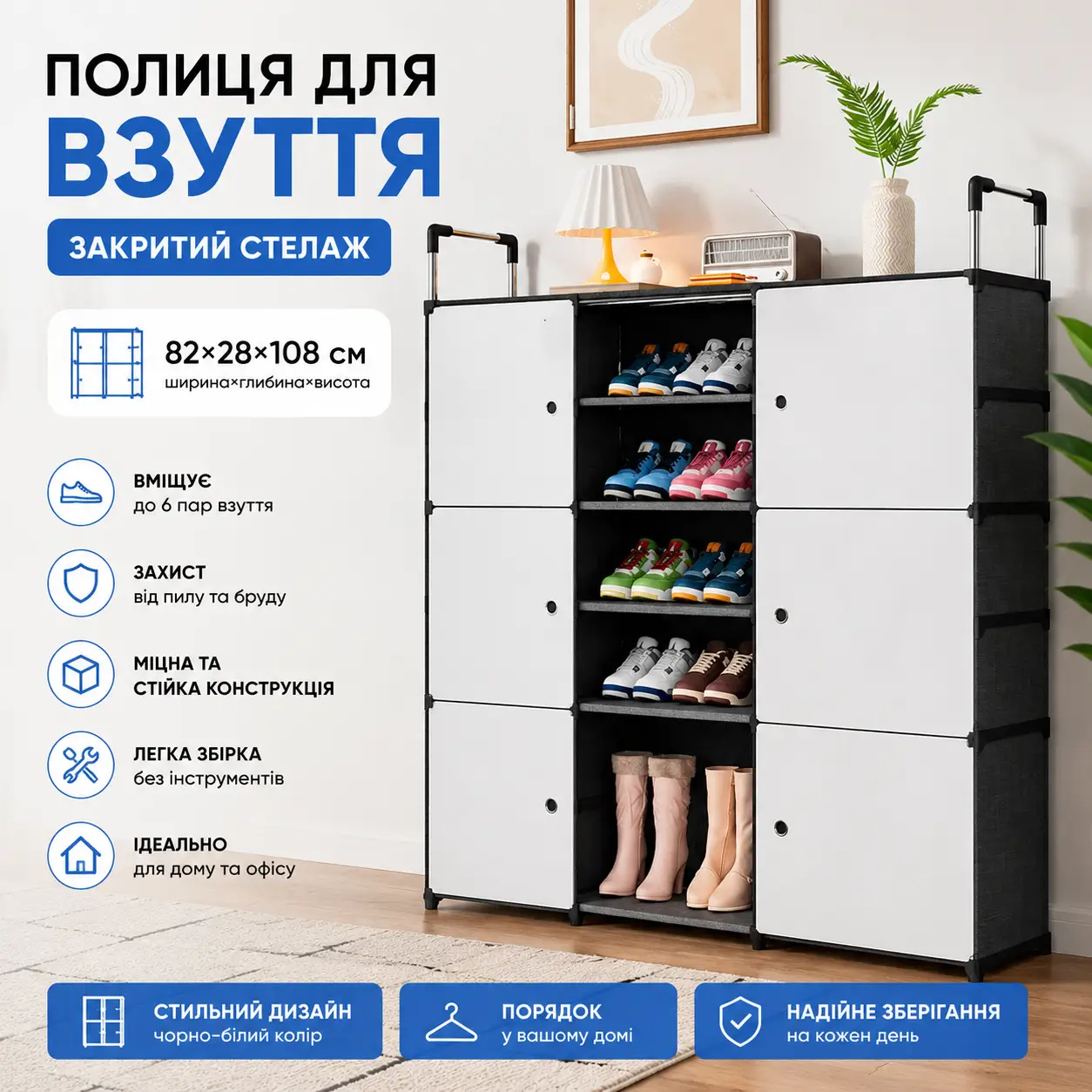 Полиця для взуття, закритий стелаж 82х28х108 AND LY-1046 / BXG-006