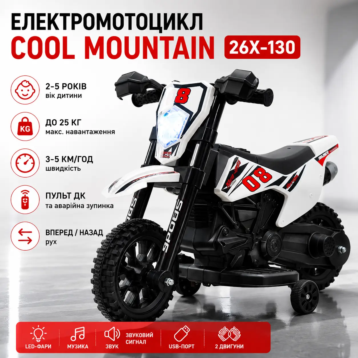 Електромотоцикл для дітей Cool Mountain 26X-130 / Дитячий електро мотоцикл з LED-підсвічуванням та музикою Білий