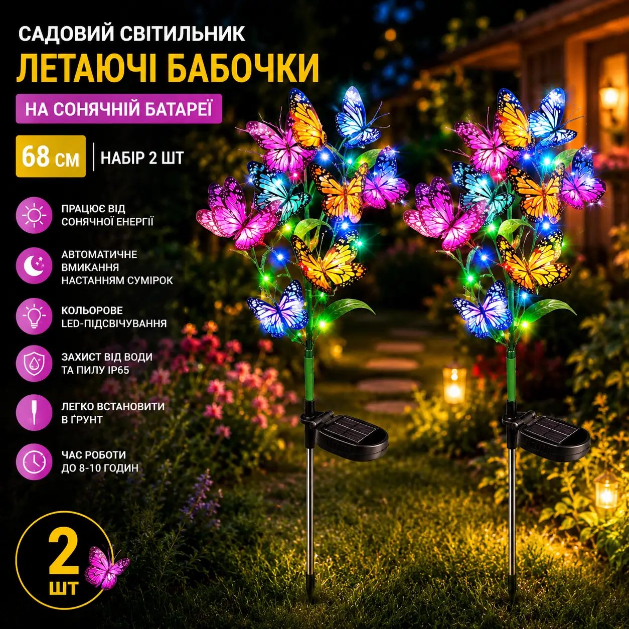 Садовий світильник «Метелики» на сонячній батареї 26X-91 / Набір садових ліхтарів з LED-підсвіткою 2 шт.
