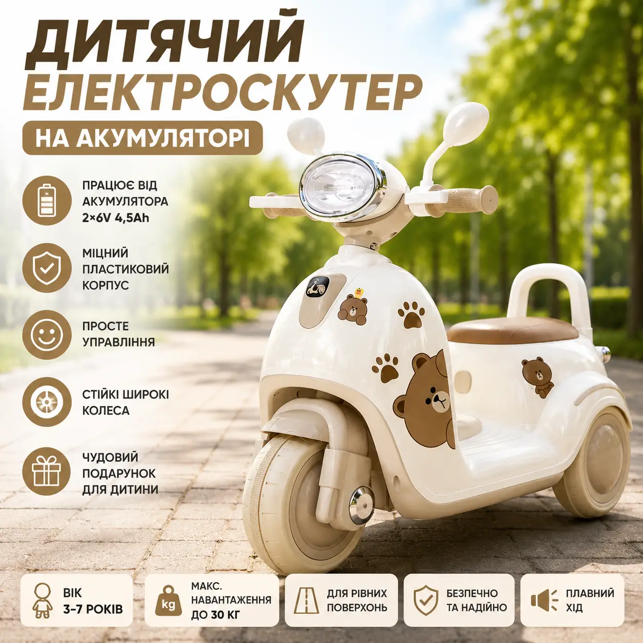 Дитячий триколісний скутер на акумуляторі/електромотоцикл з LED-підсвіткою 26X-129 Бежевий