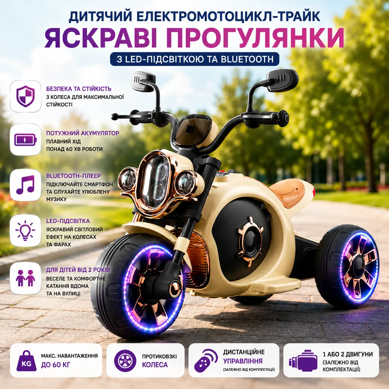 Дитячий електромотоцикл-трайк Бежевий/Акумуляторний мотоцикл з LED-підсвіткою